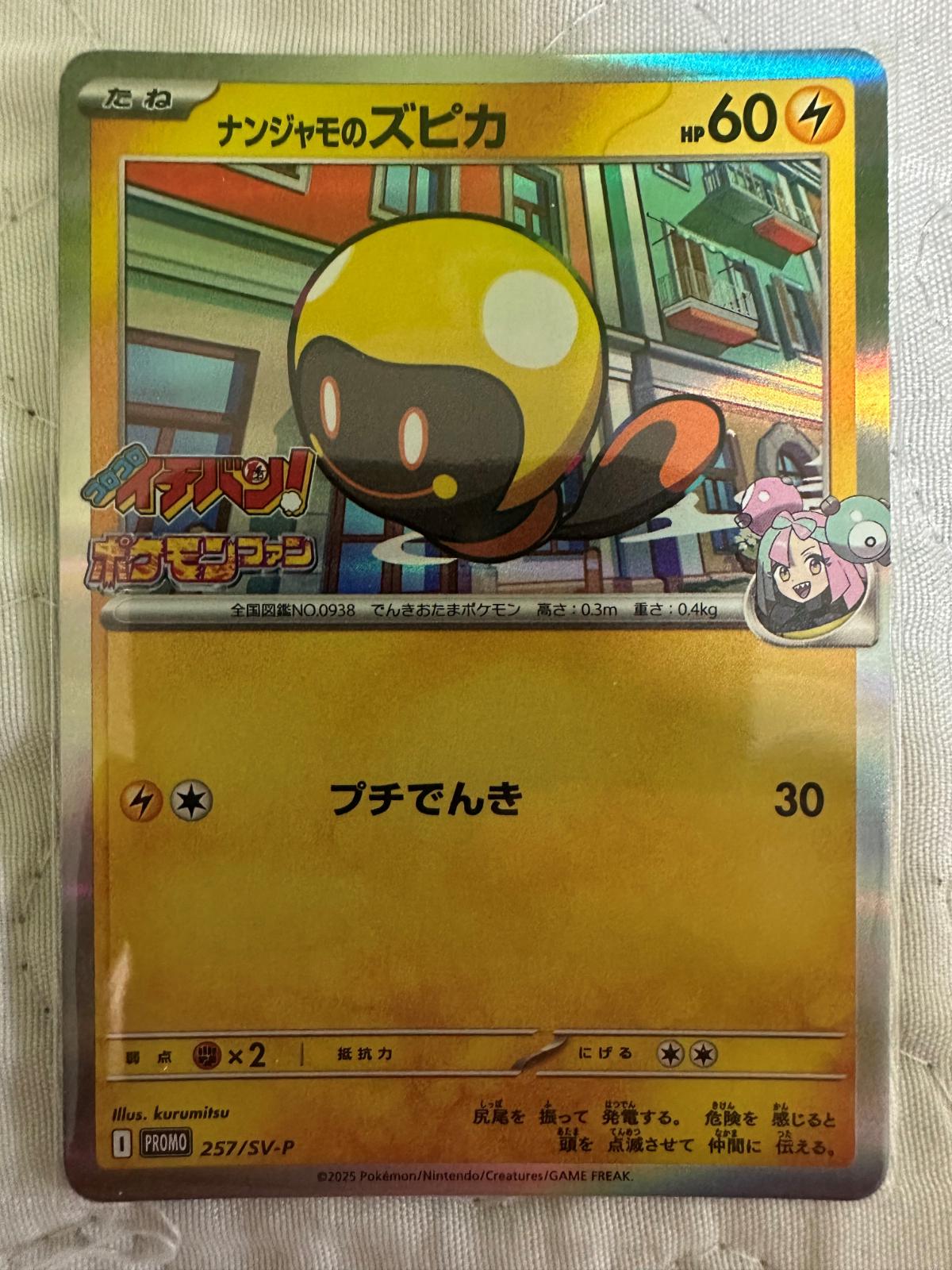 Iono's Tadbulb